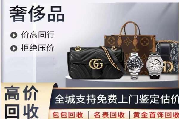 宿迁高价回收奢侈品.jpg